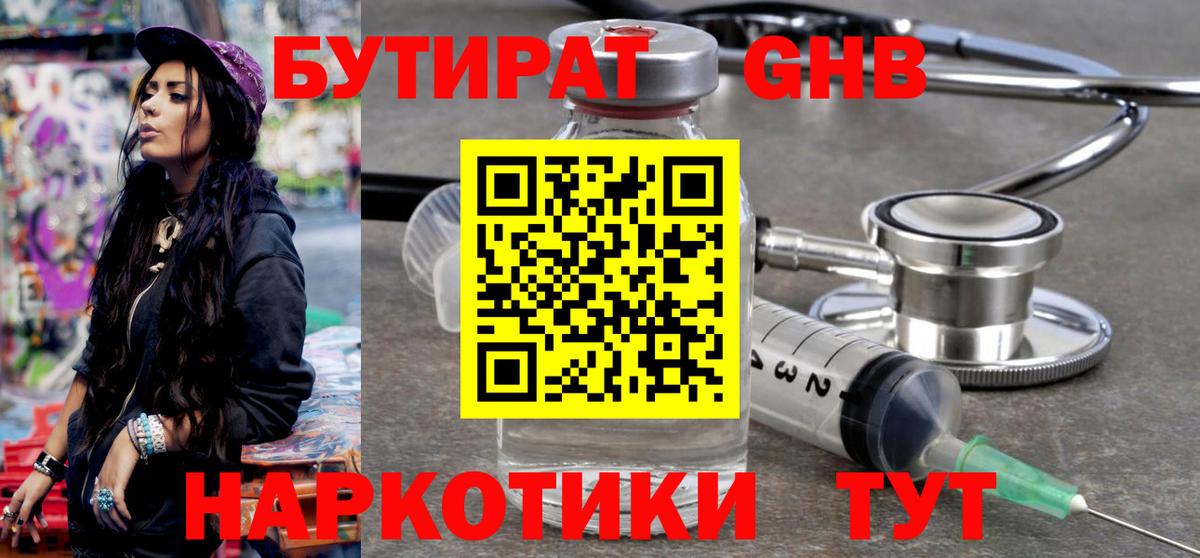 Углич  БУТИРАТ Butirat  Вход с VPN 