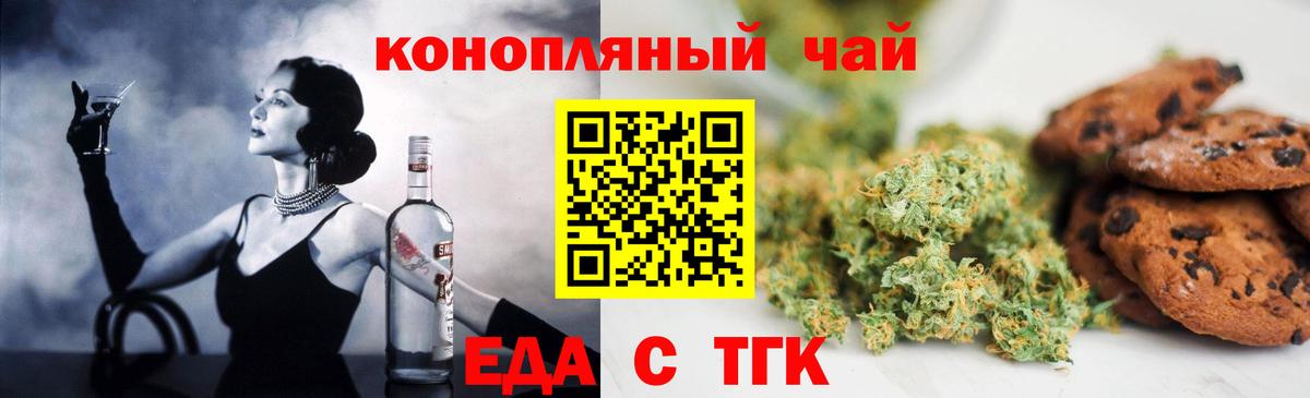 Еда ТГК марихуана  Вход с VPN  Углич 