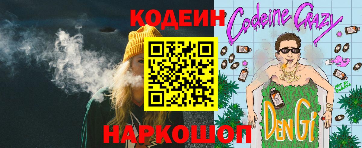 Кодеиновый сироп Lean напиток Lean (лин)  Codein напиток Lean (лин)  Углич  Вход с VPN 