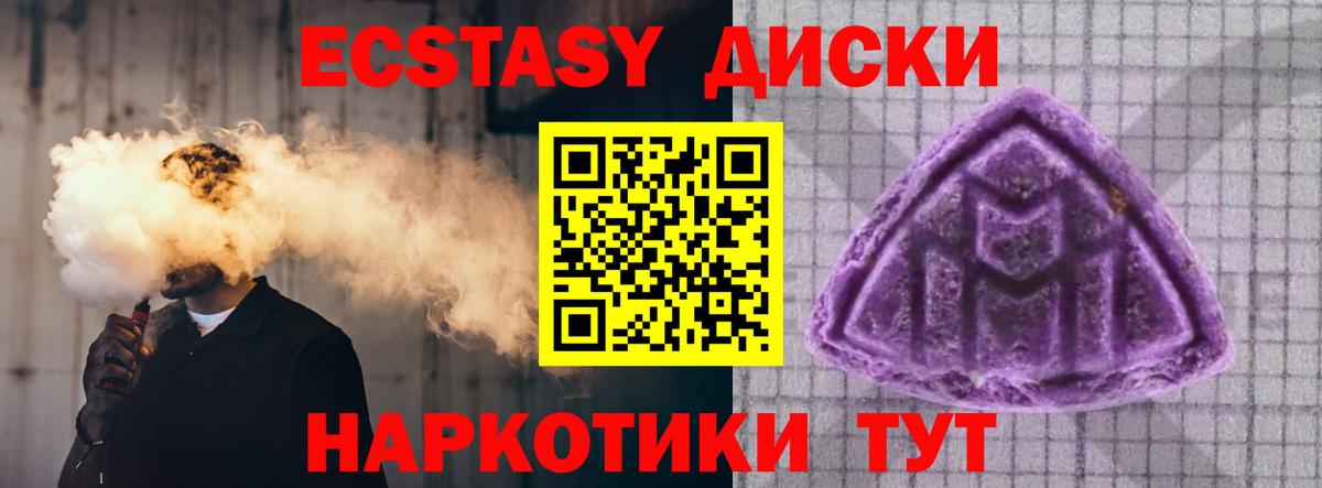 Ecstasy круглые Углич