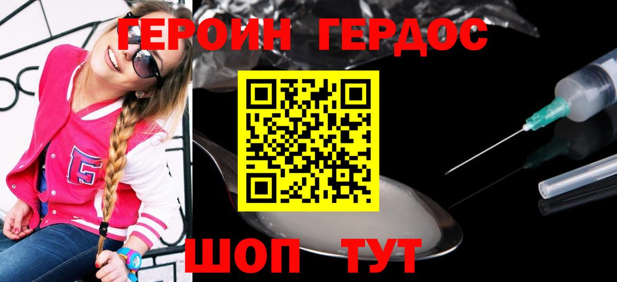 ГЕРОИН белый  Вход с VPN  Углич 