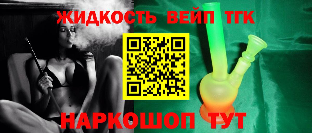 Дистиллят ТГК THC oil  Вход с VPN  ТГК вейп  Углич 